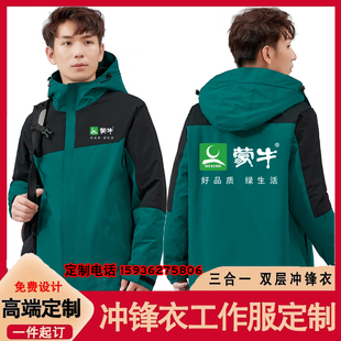 蒙牛伊利工作服冲锋衣定制外套厂服促销送货员生鲜工衣装印logo