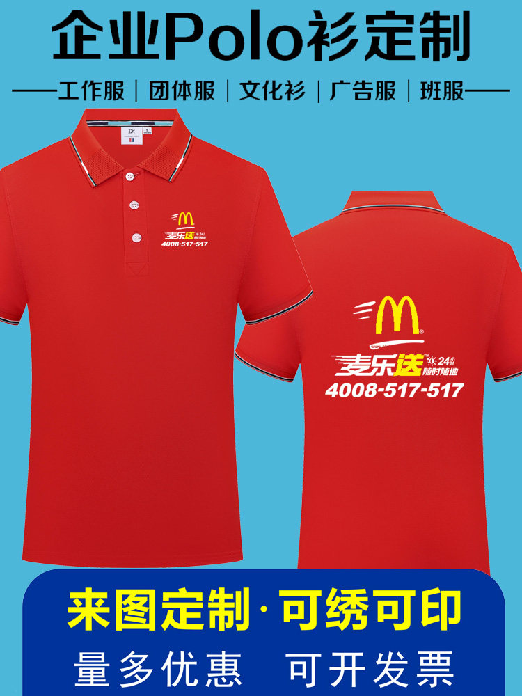 kfc肯德基宅急送工作服定制短袖t恤必胜客外卖配送员跑腿工衣服装