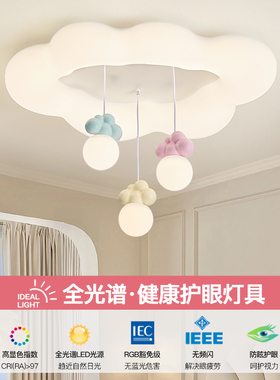 全光谱护眼云朵造型儿童房卡通吸顶灯奶油风LED卧室健康灯灯具
