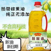 天益佳棕榈油炸专用油酥烧饼刷盘底油方便面馒头用油点灯油小瓶1L