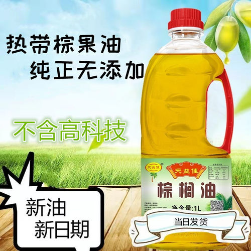 天益佳棕榈油煎炸专用起酥植物油
