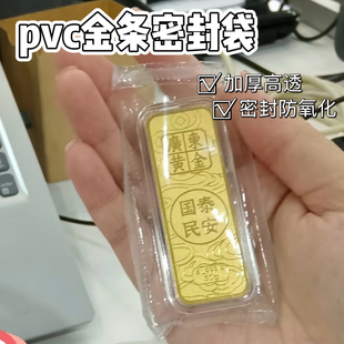 10克20克50克PVC金条金块真空开口密封袋自封袋银条铜条收纳包装