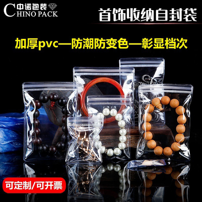 淡蓝色PVC珠宝自封袋零售散卖
