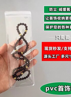pvc长条形细长袋古玩手表发簪袋