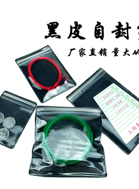 PVC黑色底珠宝袋文玩玉器收纳