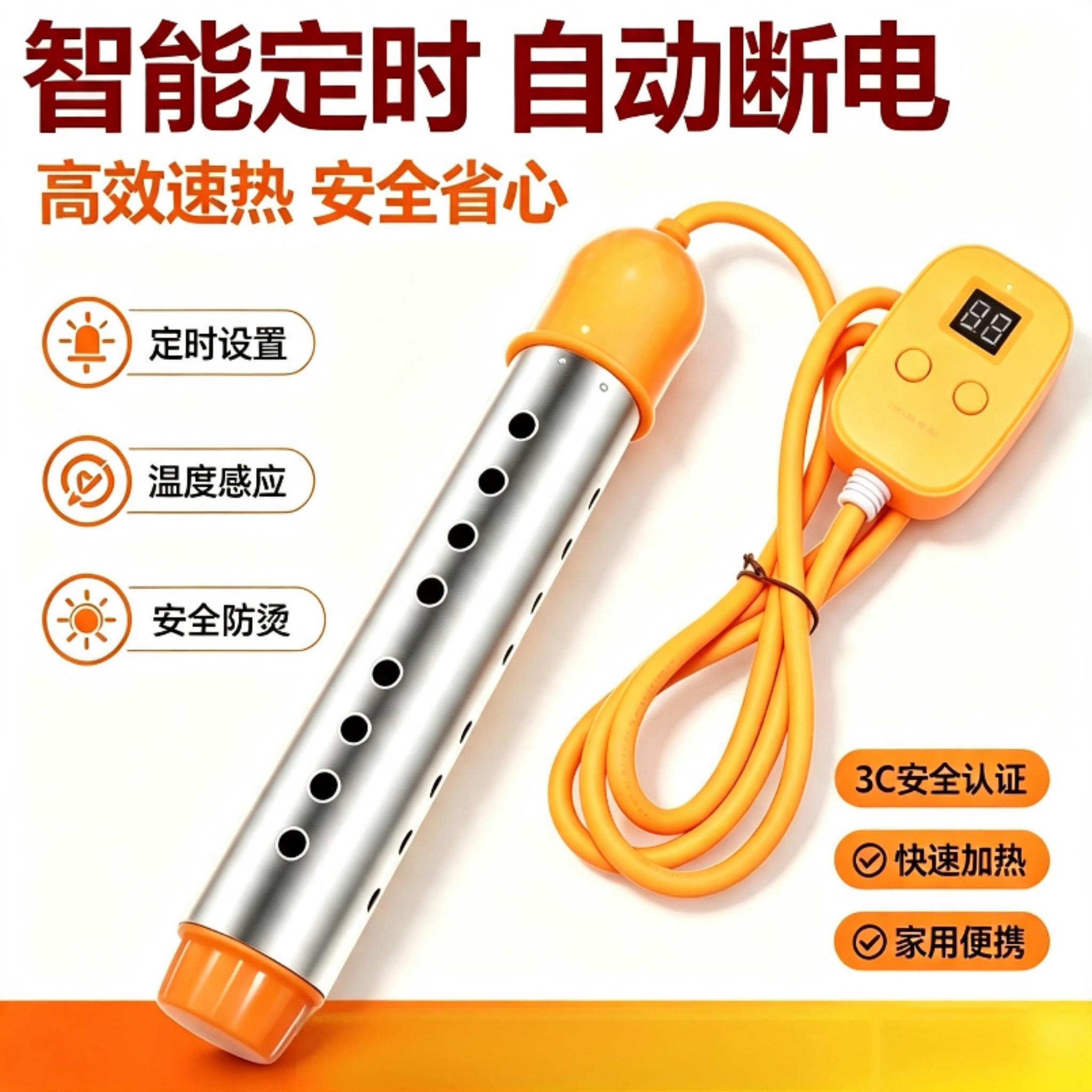 钢牛定时断电防烫烧水加热棒