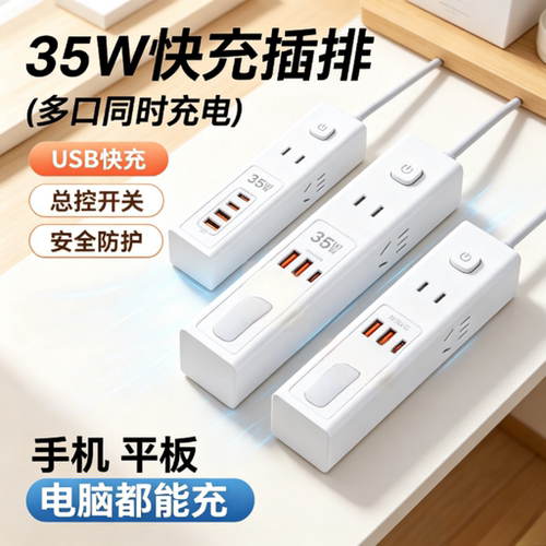 快充插座35W带USB电竞专用插排大功率家用充电排插多功能充电头
