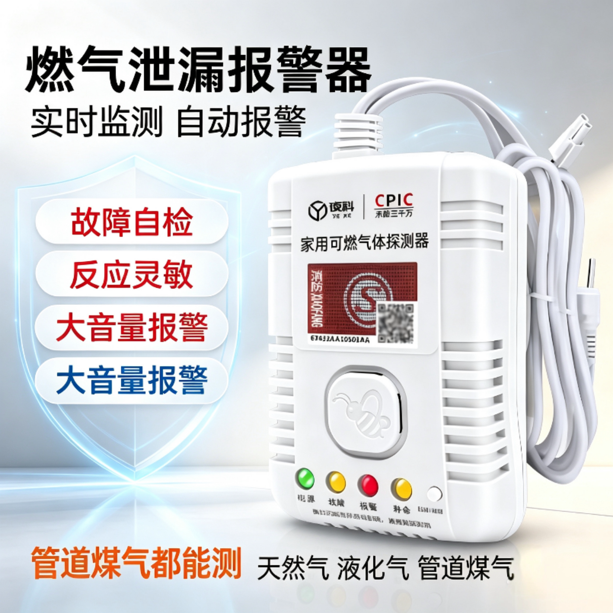 燃气报警器家用厨房煤气探测器
