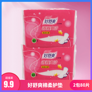 好舒爽护垫清新爽洁纯棉柔丝薄卫生护垫80片迷你经期前学生女理垫