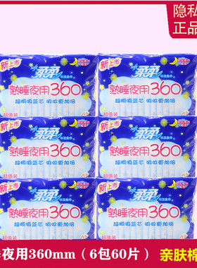 柔柔卫生巾熟睡夜用360mm正品日夜组合姨妈巾棉柔表层小女生加长1