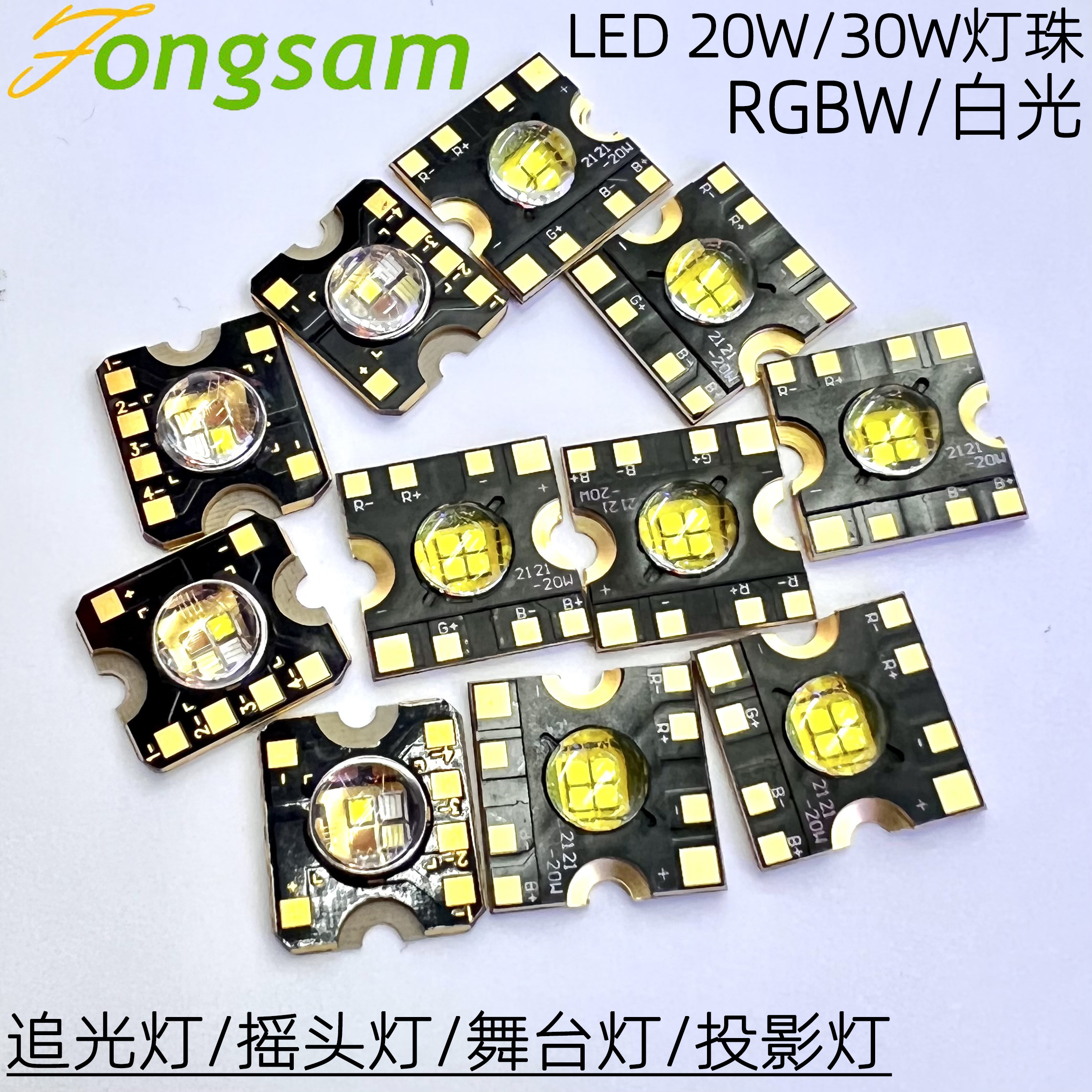 包邮20W白光RGBW透镜婚庆舞台全彩大功率led灯珠追光灯光源帕灯