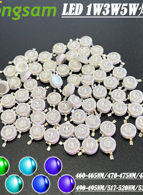 蓝色光460NM480NM470NM490NM535NM530NM大功率芯片LED灯珠1W3W5W