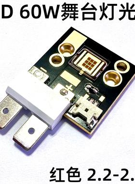 大功率投影舞台医疗照明婚庆光束灯仿流明纳斯60wLED灯珠diy红色