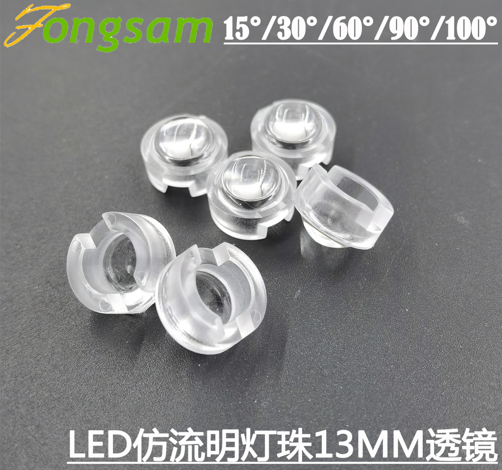 LED聚光透镜1w3w灯珠仿流明