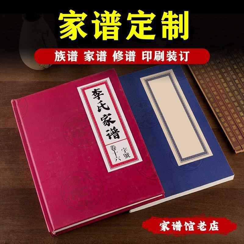 家谱通用本空白格式族谱宗谱手抄写线装手工阴阳谱家族宣纸复古书
