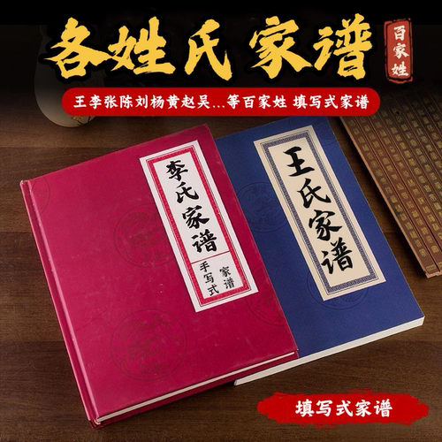 精装家谱各姓氏王李张刘陈通用宗族谱复古线装书排版宣纸手写定制