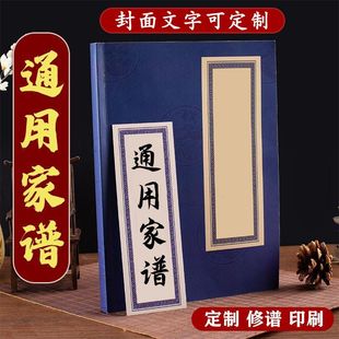家谱通用印刷族谱宗谱复古线装书册页制作排版宣纸精装打印定制书