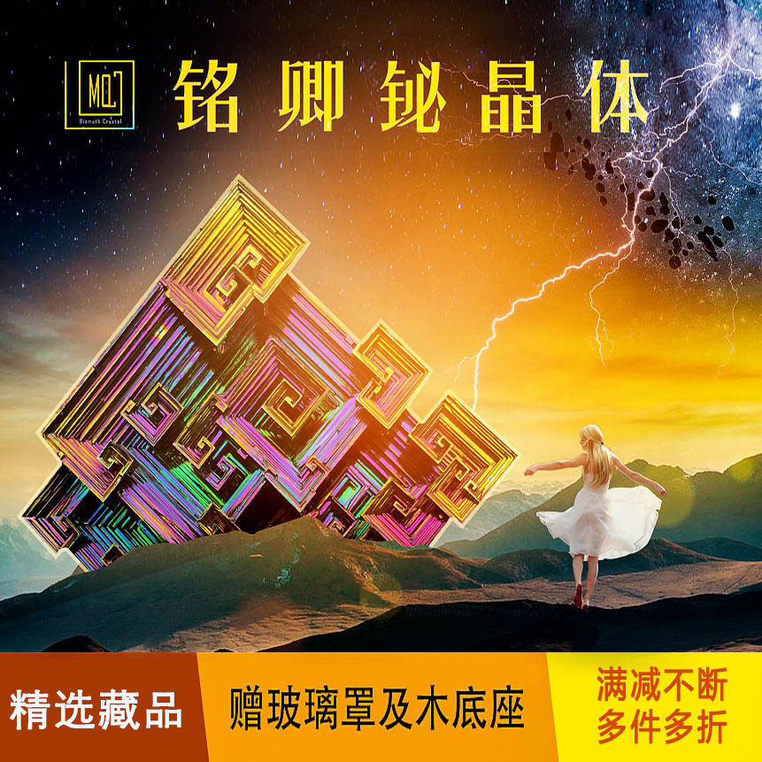 铋晶体化学元素摆件玻璃罩包邮