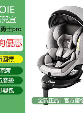 安全座椅儿童0-4岁宝宝车载可坐可躺360deg陀螺勇士pro