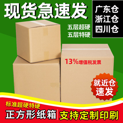 5层超硬正方形纸箱批发 特硬加厚搬家打包快递纸盒奶粉纸箱子定做