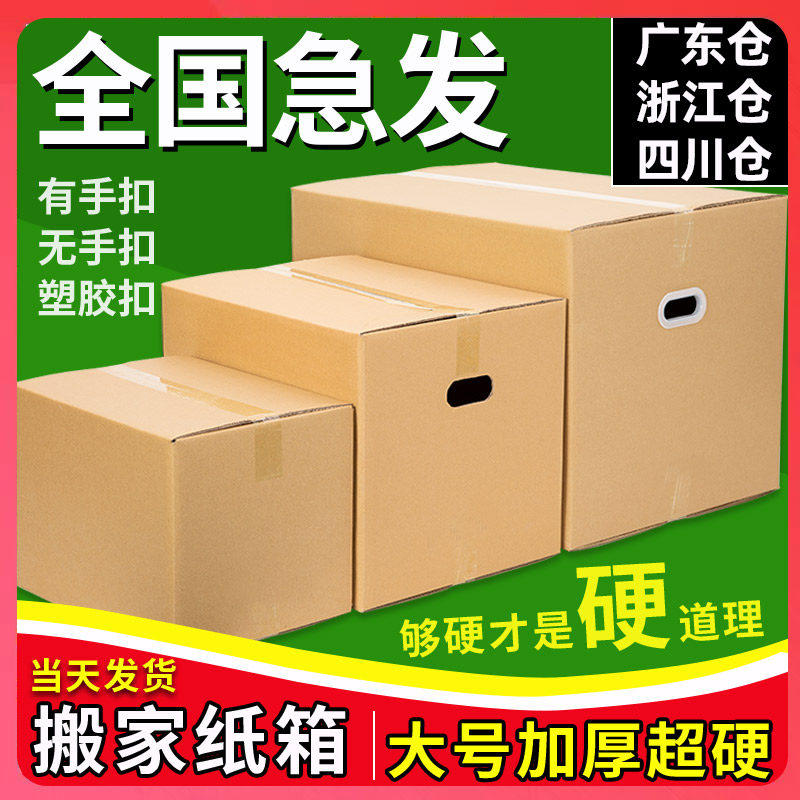 五层超硬搬家纸箱60/40/50特硬加厚快递打包纸箱收纳整理包装纸箱,包装,纸箱,淘宝优惠券,粉丝福利购,淘宝优惠卷