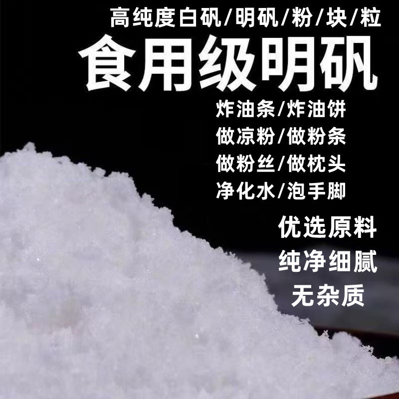 食用明矾粉白矾2500克食品级明矾块净水用白凡晶体泡脚手止汗中药