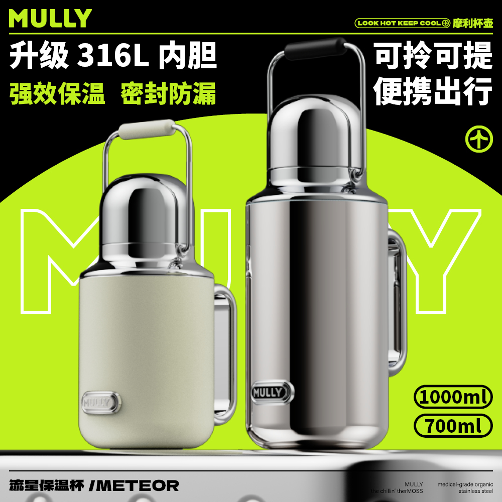 2025新款mully高颜值保温杯女316L不锈钢焖茶壶家用大容量水杯子