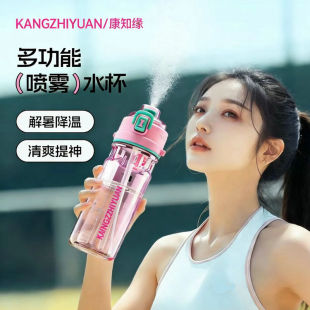 康知缘喷雾水杯大容量男女学生运动夏季户外吸管塑料杯子上学专用