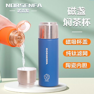 NORSENFA诺森发焖茶保温杯高端商务男士礼品商务陶瓷内胆泡茶杯子