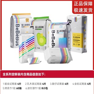金標(biāo)鉑金男女寶尿不濕試用裝 Bebebus裝 仔乳木果嬰兒紙尿褲 拉拉褲