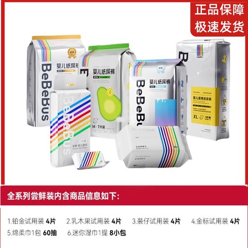 Bebebus装仔乳木果婴儿纸尿裤拉拉裤金标铂金男女宝尿不湿试用装