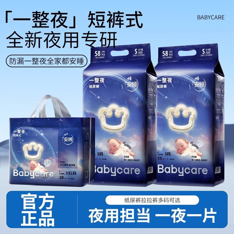 babycare一整夜纸尿裤拉拉裤婴儿夜用大吸量透气宝宝尿布尿不湿