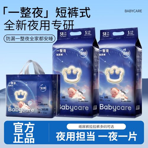 babycare一整夜拉拉裤纸尿裤