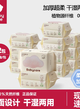 babycare小熊绵柔巾新生婴儿宝宝专用bbc干湿两用加厚80抽洗脸巾