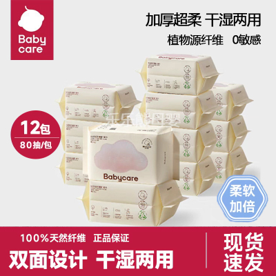 BBCbabcare棉柔巾80抽加厚