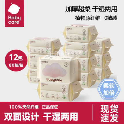 babycare小熊绵柔巾新生婴儿宝宝专用bbc干湿两用加厚80抽洗脸巾