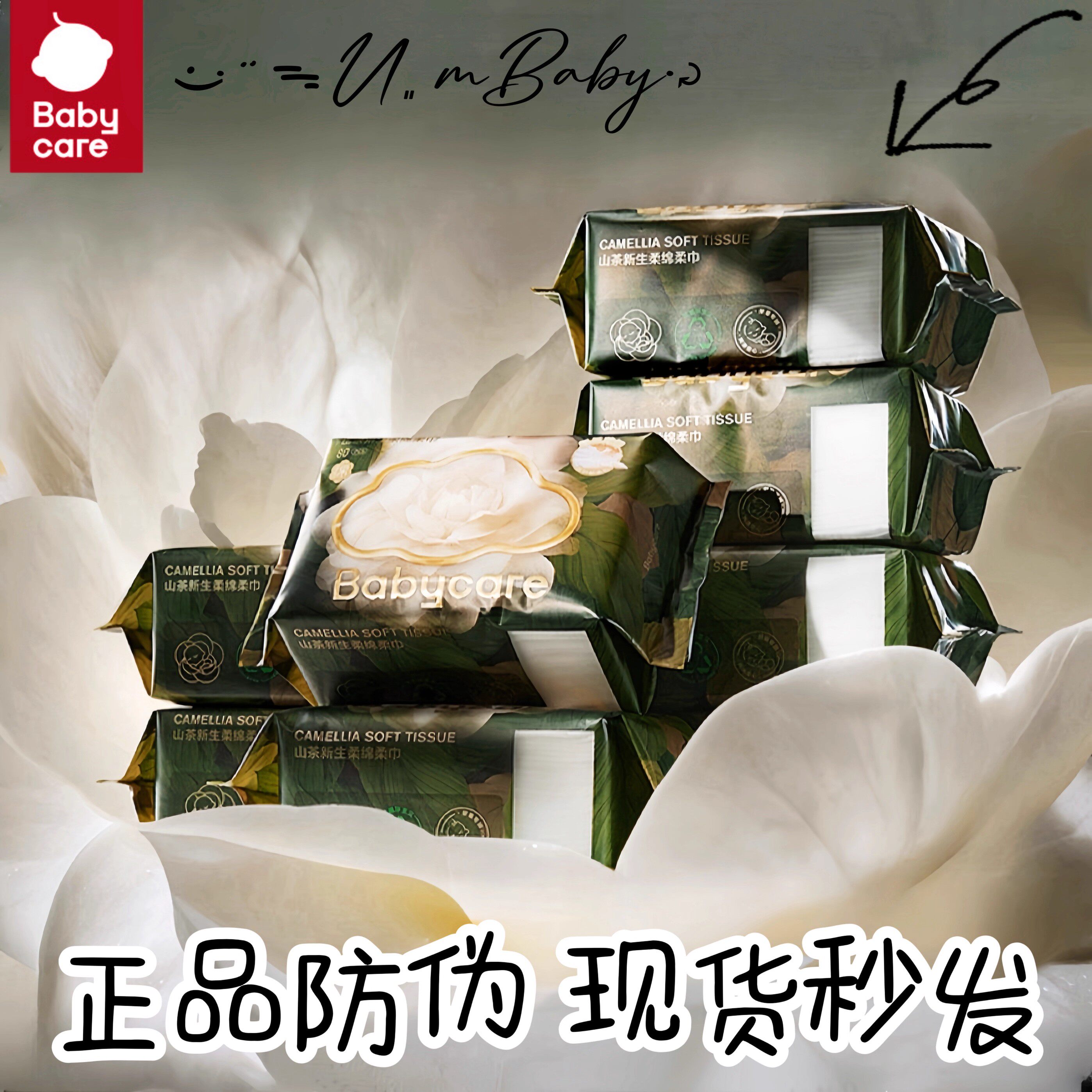 babycare山茶花绵柔巾图片