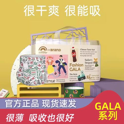 碧芭宝贝盛夏光年GALA纸尿裤