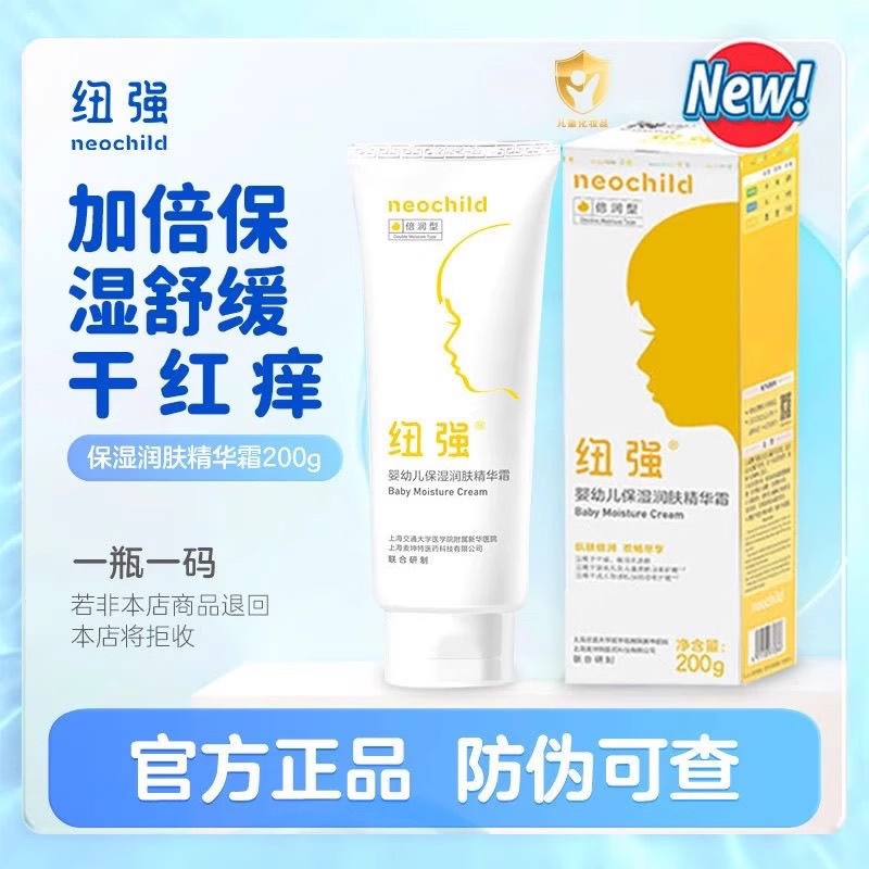 纽强婴儿润肤霜儿童面霜宝宝保湿滋润润肤乳液擦脸身体面部护肤