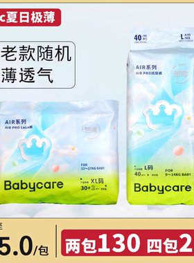 BCbabycare夏日Airpro纸尿裤婴儿弱酸超薄透气极薄拉拉裤尿不湿