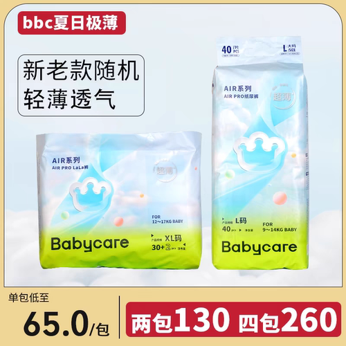 babycare夏日Airpro纸尿裤