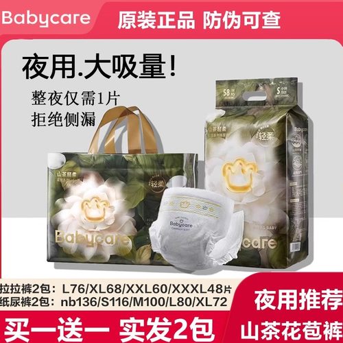 babycare山茶花苞拉拉裤纸尿裤