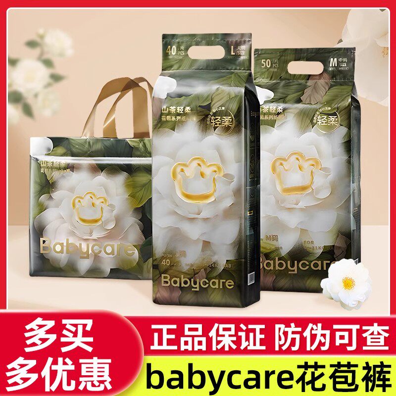 [扫码验真]babycare山茶花苞裤轻柔拉拉裤XLXXL尿不湿纸尿裤SMLXL