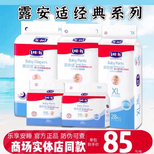 露安适超薄透气日用拉拉裤纸尿裤