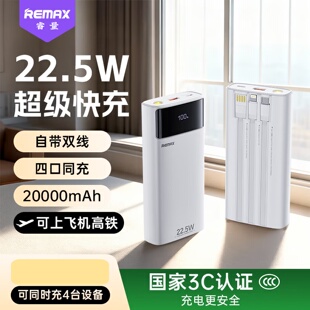 【3C认证】22.5W快充充电宝自带三线移动电源适用苹果17小米华为