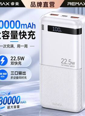 【3C认证充电宝】30000毫安大容量电源快充22.5W适用华为苹果荣耀