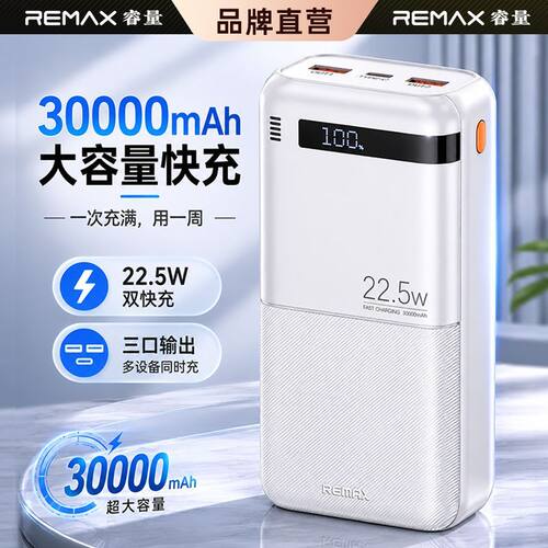 【3C认证充电宝】30000毫安大容量电源快充22.5W适用华为苹果荣耀