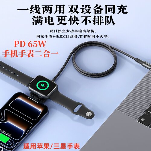 65W二合一两用充电线适用三星iwatch手表磁吸无线充华为iPhone17手机安卓Type-C平板供电数据线传输