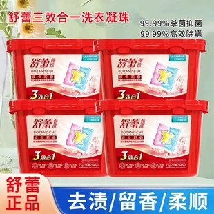 三合一洗衣凝珠除菌除螨洗衣球洁净护衣精油香氛多效浓缩持久留香