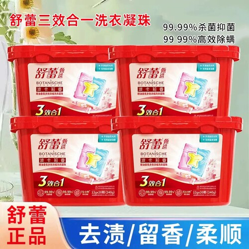 三合一洗衣凝珠除菌除螨洗衣球洁净护衣精油香氛多效浓缩持久留香